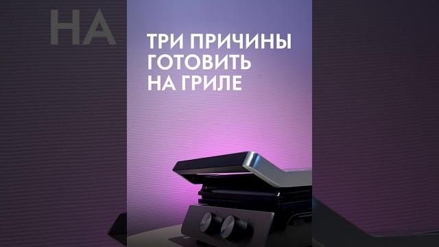 Причин готовить на гриле много, но мы выделили основные #гриль #электрогриль #техника #domfy Причин готовить на гриле много, но мы выделили основные #гриль #электрогриль #техника #domfy