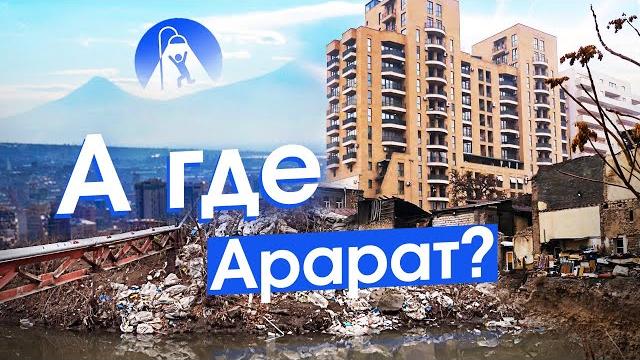Ереван: древний город и новые проблемы. Генплан, Конд, мусор, транспорт и самострой столицы Армении. Ереван: древний город и новые проблемы. Генплан, Конд, мусор, транспорт и самострой столицы Армении.