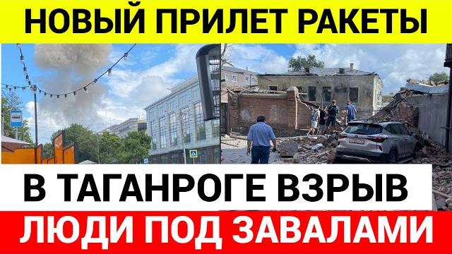 Мощный взрыв произошел в Таганроге Мощный взрыв произошел в Таганроге