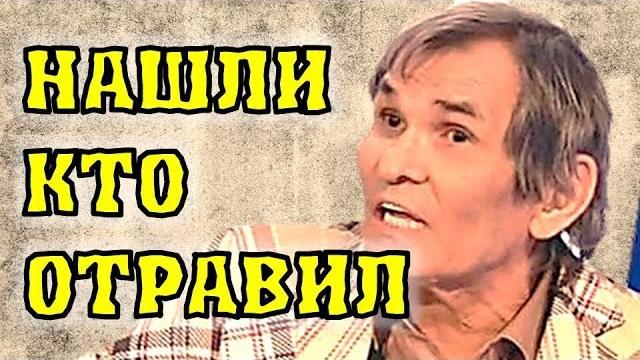 Это ШОК! Развязка отравления Бари Алибасова! Это ШОК! Развязка отравления Бари Алибасова!