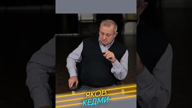 Яков Кедми - о своей эмиграции в Израиль Яков Кедми - о своей эмиграции в Израиль
