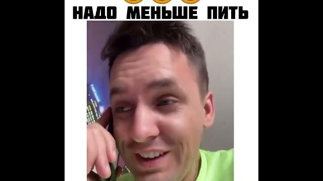 Надо меньше пить Надо меньше пить