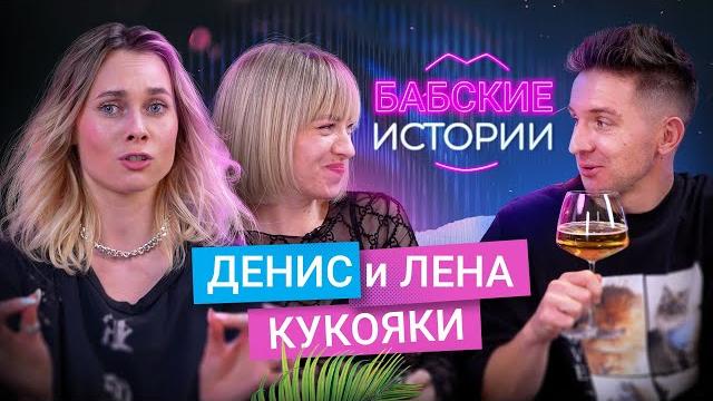КУКОЯКИ. 18 лет вместе, воспитание Васи и секрет семейного счастья. БАБСКИЕ ИСТОРИИ КУКОЯКИ. 18 лет вместе, воспитание Васи и секрет семейного счастья. БАБСКИЕ ИСТОРИИ