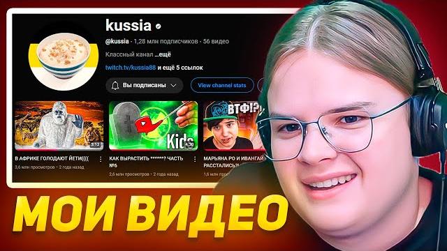 КАША СМОТРИТ СВОИ СТАРЫЕ ВИДЕО КАША СМОТРИТ СВОИ СТАРЫЕ ВИДЕО