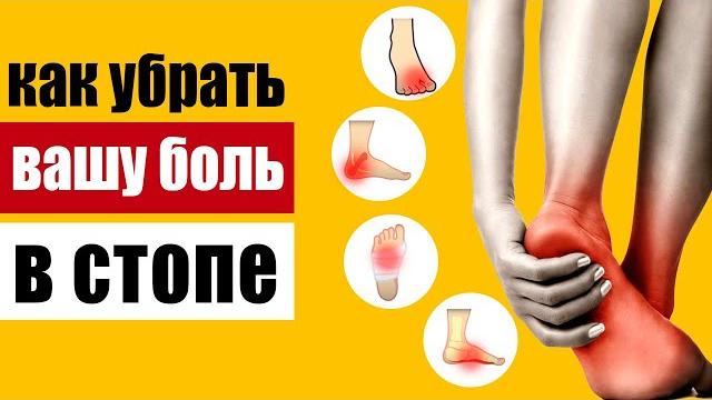 Почему болит стопа – определяем причину самостоятельно и снимаем боль проверенными методами Почему болит стопа – определяем причину самостоятельно и снимаем боль проверенными методами