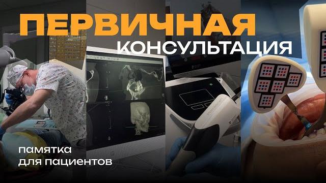 Консультация стоматолога. Как проходит? Стоматолог Стас Белоус Терапевт, ортопед, хирург, ортодонт. Консультация стоматолога. Как проходит? Стоматолог Стас Белоус Терапевт, ортопед, хирург, ортодонт.