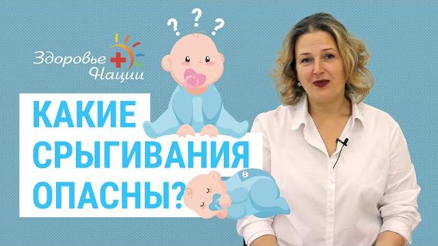 Срыгивания у новорожденных. Когда они опасны? | Лариса Пульная | Почему ребенок срыгивает? Срыгивания у новорожденных. Когда они опасны? | Лариса Пульная | Почему ребенок срыгивает?