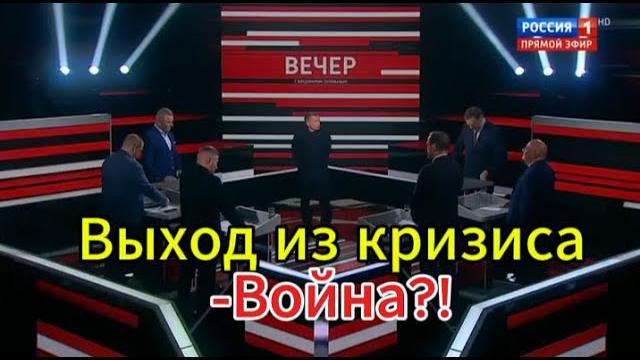 Очень хорошо выходить из кризиса-войной!? Очень хорошо выходить из кризиса-войной!?