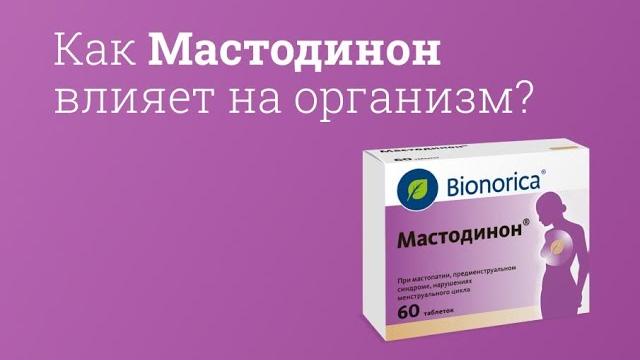 Мастодинон: инструкция по применению Мастодинон: инструкция по применению