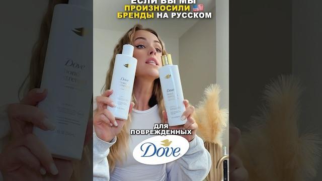 Произношу БРЕНДЫ НА РУССКОМ ч.2 #сша #юмор #английский Произношу БРЕНДЫ НА РУССКОМ ч.2 #сша #юмор #английский