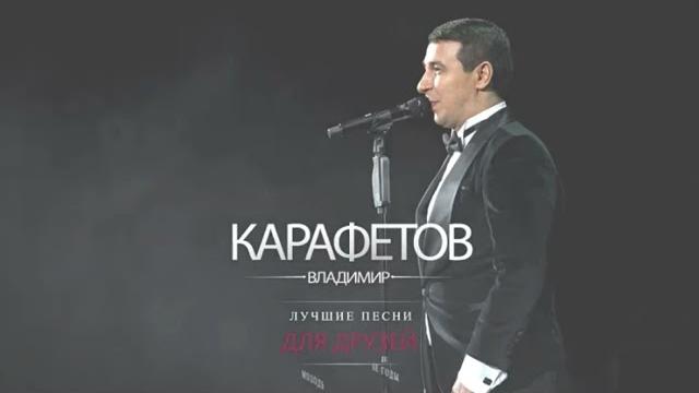 Владимир Карафетов - Небо над землёй Владимир Карафетов - Небо над землёй