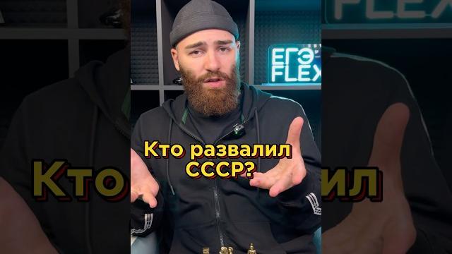 Кто развалил СССР? Кто развалил СССР?