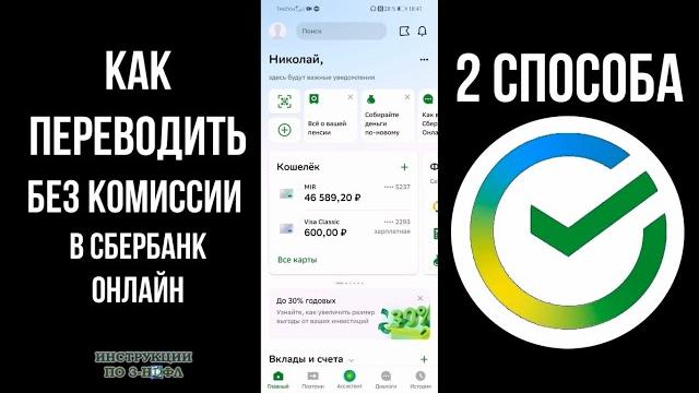 Как переводить без комиссии Сбербанк или подключить переводы без комиссии через СБП в Сбере Как переводить без комиссии Сбербанк или подключить переводы без комиссии через СБП в Сбере