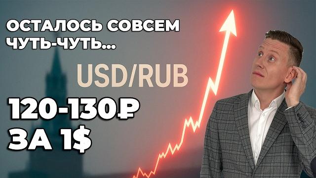 100-125 рублей за 1 доллар: Когда рухнет рубль. Прогноз курса рубля к доллару на июнь 2025 100-125 рублей за 1 доллар: Когда рухнет рубль. Прогноз курса рубля к доллару на июнь 2025