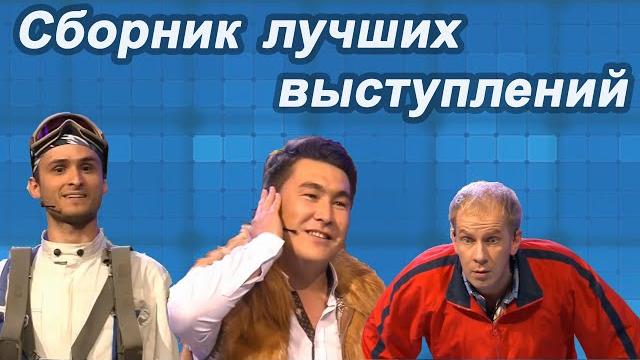 КВН Сборник лучших выступлений в Премьер лиге / Часть 1 КВН Сборник лучших выступлений в Премьер лиге / Часть 1