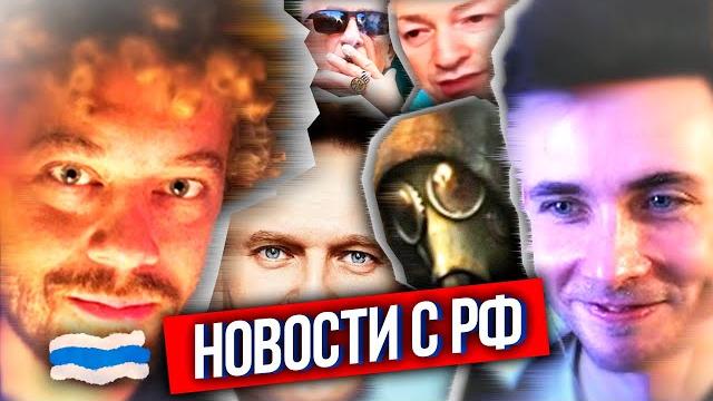 ХЕСУС: ЧТО ПО РФ? - ЗА ПОКУПКУ STALKER 2 ХОТЯТ САЖАТЬ, БЛОКИРОВКА ТВИЧА, ТРАМП СМЕЕТСЯ НАД УКРАИНОЙ ХЕСУС: ЧТО ПО РФ? - ЗА ПОКУПКУ STALKER 2 ХОТЯТ САЖАТЬ, БЛОКИРОВКА ТВИЧА, ТРАМП СМЕЕТСЯ НАД УКРАИНОЙ