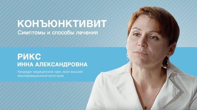 Конъюнктивит – симптомы и способы лечения Конъюнктивит – симптомы и способы лечения