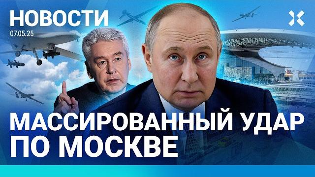 ️НОВОСТИ | АЭРОПОРТЫ МОСКВЫ ЗАКРЫТЫ | ИНТЕРНЕТ ОТКЛЮЧИЛИ | МАССОВАЯ АТАКА ДРОНОВ | НОВАЯ ВОЙНА ️НОВОСТИ | АЭРОПОРТЫ МОСКВЫ ЗАКРЫТЫ | ИНТЕРНЕТ ОТКЛЮЧИЛИ | МАССОВАЯ АТАКА ДРОНОВ | НОВАЯ ВОЙНА