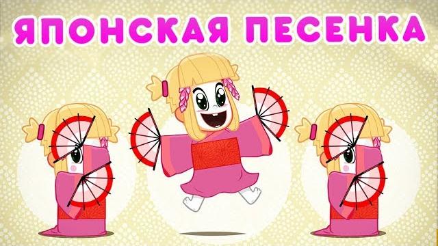 Маша и Медведь - Японская Песенка (Секрет Машуко) Маша и Медведь - Японская Песенка (Секрет Машуко)