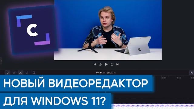 Обзор видеоредактора Clipchamp для Windows Обзор видеоредактора Clipchamp для Windows