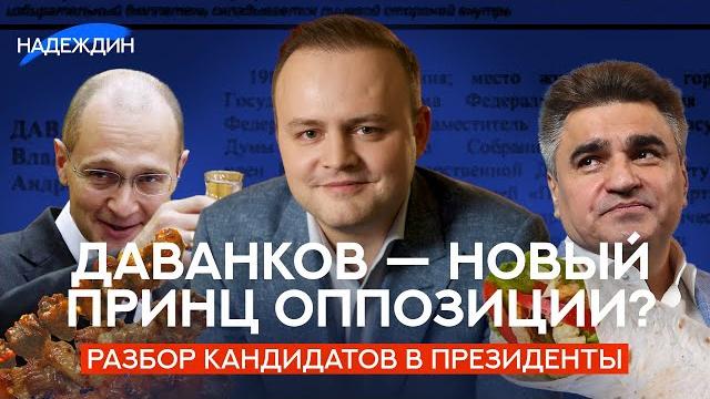 ДАВАНКОВ — НОВЫЙ ЧЕЛОВЕК В СТАРОЙ СИСТЕМЕ ДАВАНКОВ — НОВЫЙ ЧЕЛОВЕК В СТАРОЙ СИСТЕМЕ