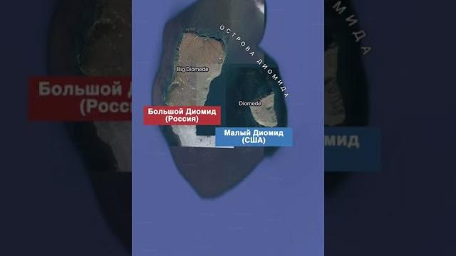От России до США 4 километра? От России до США 4 километра?