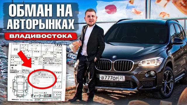 Купил BMW во Владивостоке. СЕКРЕТНАЯ СХЕМА Зелёного Угла - как НЕ попасть на деньги. ВСЯ ПРАВДА! Купил BMW во Владивостоке. СЕКРЕТНАЯ СХЕМА Зелёного Угла - как НЕ попасть на деньги. ВСЯ ПРАВДА!