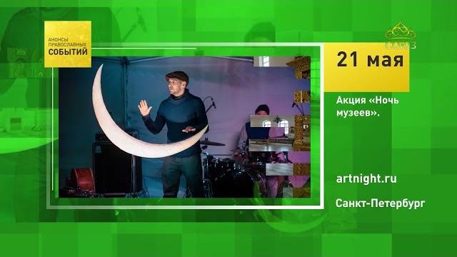 Санкт-Петербург. Ночь музеев Санкт-Петербург. Ночь музеев