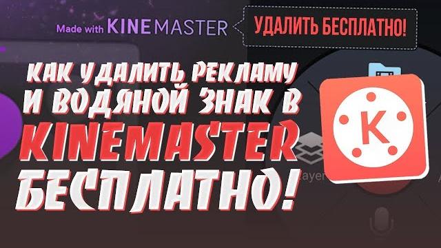 КАК СКАЧАТЬ И УСТАНОВИТЬ KINEMASTER PRO БЕЗ ВОДЯНОГО ЗНАКА НА АНДРОИД | KINEMASTER PRO НА АНДРОИД !? КАК СКАЧАТЬ И УСТАНОВИТЬ KINEMASTER PRO БЕЗ ВОДЯНОГО ЗНАКА НА АНДРОИД | KINEMASTER PRO НА АНДРОИД !?