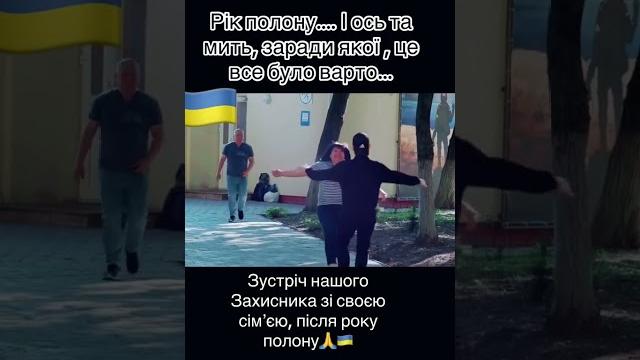 Миті щастя #ukraine #tiktok #war #зсу #україна #війна #army #video #family #love #полон Миті щастя #ukraine #tiktok #war #зсу #україна #війна #army #video #family #love #полон