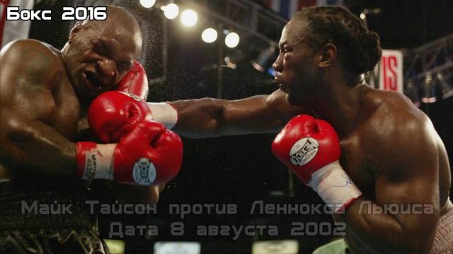 Майк Тайсон Все Поражения Бокс 2016 Майк Тайсон Все Поражения Бокс 2016