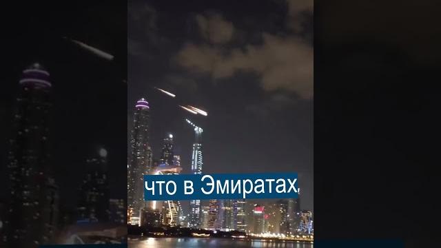 Шоу метеоритов в Дубае напугало туристов Шоу метеоритов в Дубае напугало туристов
