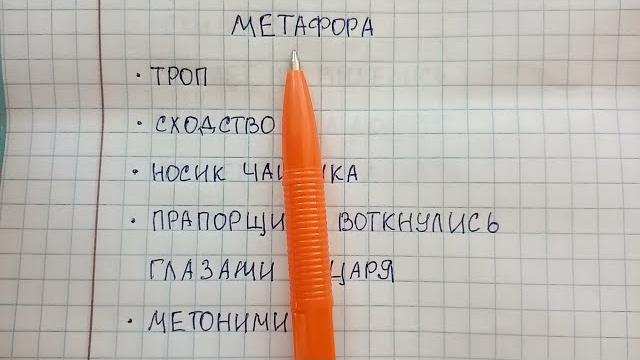 Метафора - что это такое, как легко и быстро находить метафоры в тексте и не путать их со сравнением Метафора - что это такое, как легко и быстро находить метафоры в тексте и не путать их со сравнением