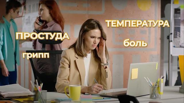 Рекламный ролик для "Ибуфлекс" Рекламный ролик для "Ибуфлекс"