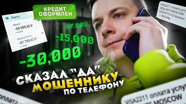 Почему НЕЛЬЗЯ говорить "ДА" по телефону мошеннику? Почему НЕЛЬЗЯ говорить "ДА" по телефону мошеннику?