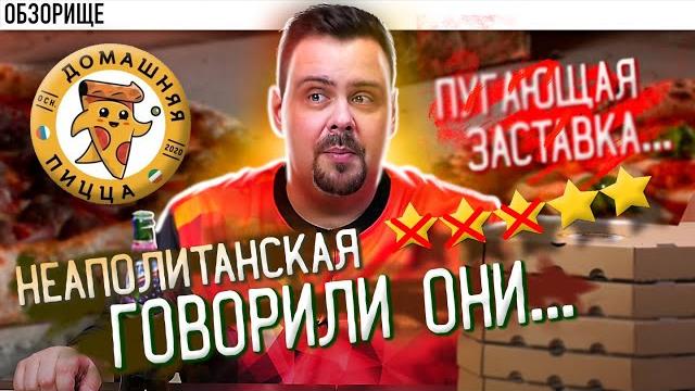 Доставка Домашняя пицца | Заявка на легенду? (НЕТ) Доставка Домашняя пицца | Заявка на легенду? (НЕТ)