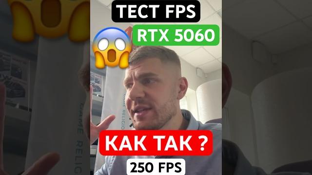 Это ЧУДО, тесты RTX 5060 Это ЧУДО, тесты RTX 5060