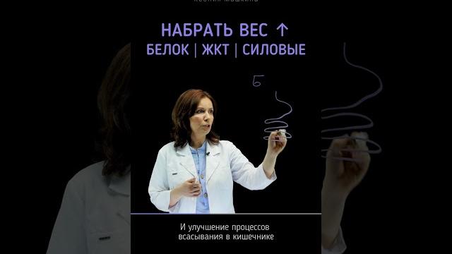 Набрать вес — с чего начать? Набрать вес — с чего начать?