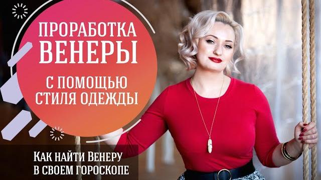 Как найти Венеру в своем гороскопе Как найти Венеру в своем гороскопе