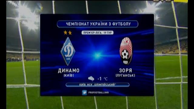 Динамо - Заря - 1:0. Обзор матча Динамо - Заря - 1:0. Обзор матча