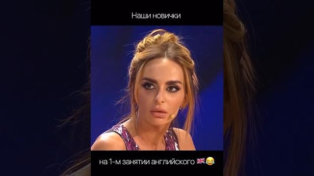 Узнали себя? #английский #english #юмор #варнава #камедиклаб #камеди #чбд #егэ2024 Узнали себя? #английский #english #юмор #варнава #камедиклаб #камеди #чбд #егэ2024
