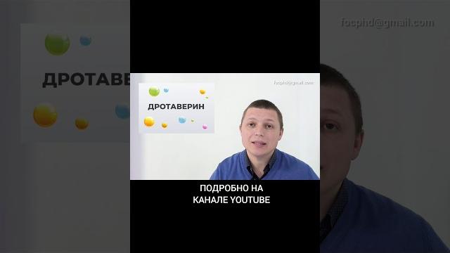 НО-ШПА не Принимать #дротаверин #но-шпа #спазм #боль #желудок #кишечник #здоровье #медицина #живот НО-ШПА не Принимать #дротаверин #но-шпа #спазм #боль #желудок #кишечник #здоровье #медицина #живот