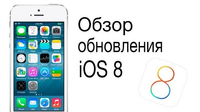 iOS 8 от Apple - обзор от Alex Gech! iOS 8 от Apple - обзор от Alex Gech!