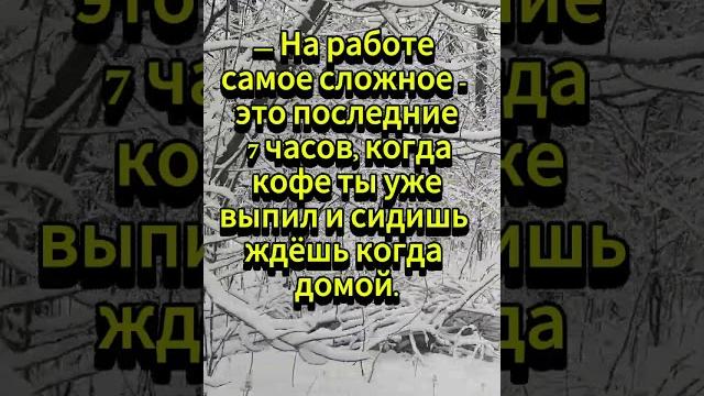 Самое сложное на работе?.. Самое сложное на работе?..