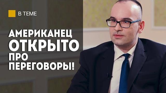 "Зачем доводить до кровавого конца?" // Американец про диалог с Россией, слова Трампа и роль ООН "Зачем доводить до кровавого конца?" // Американец про диалог с Россией, слова Трампа и роль ООН