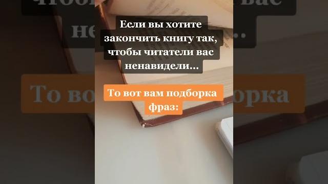 #фанфики #фикбук #фикрайтер #писатель #книгафанфиков #букток #самиздат #фанфик #литмастерство #автор #фанфики #фикбук #фикрайтер #писатель #книгафанфиков #букток #самиздат #фанфик #литмастерство #автор