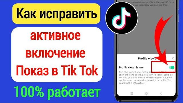 Как исправить Tiktok Не показывает профиль просмотреть активных друзей Tiktok онлайн (2025) Как исправить Tiktok Не показывает профиль просмотреть активных друзей Tiktok онлайн (2025)