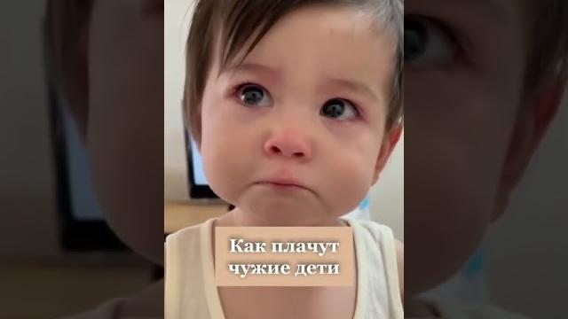 Как плачут чужие дети и мой Как плачут чужие дети и мой