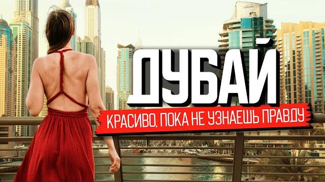 Дубай. Обратная сторона красивой жизни Дубай. Обратная сторона красивой жизни