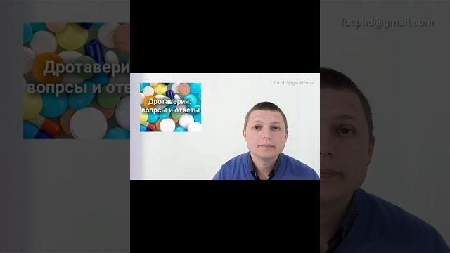 НО-ШПА и Антидепрессанты #дротаверин #но-шпа #спазм #боль #желудок #кишечник #здоровье #медицина #жи НО-ШПА и Антидепрессанты #дротаверин #но-шпа #спазм #боль #желудок #кишечник #здоровье #медицина #жи